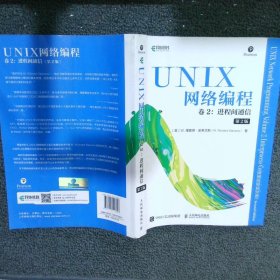 UNIX网络编程卷2进程间通信第2版