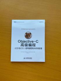 Objective-C高级编程：iOS与OS X多线程和内存管理