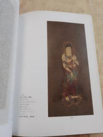 中贸圣佳2011秋季艺术品拍卖会（游艺山房）珍藏书画专场