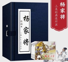 【正版】杨家将连环画5册蓝皮连环画历史人物故事绘画上海人美