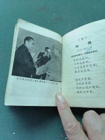 64开，1968年，红塑封面有毛像，内有数张毛像7张毛林像1个林题《毛主席诗词》补图不售3