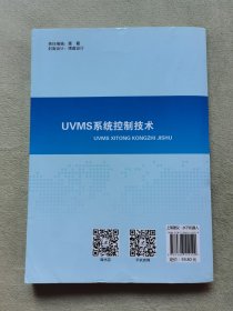 UVMS系统控制技术