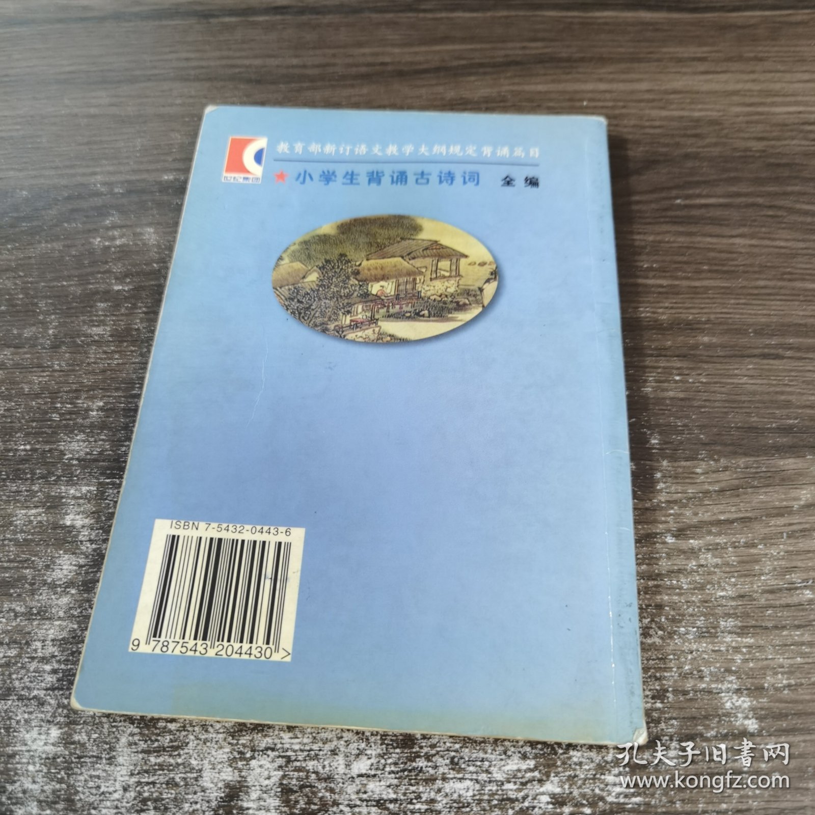 小学生背诵古诗词全编