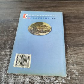 小学生背诵古诗词全编