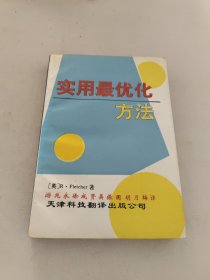 实用最优化方法