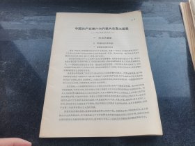 中国共产党第六次代表大会底决议案