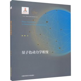 量子色动力学相变