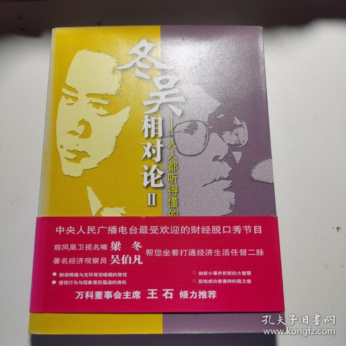 冬吴相对论2：人人都听得懂的经济学,A42