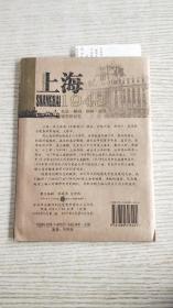 上海1948：见证·解码·回眸·追寻城市的记忆