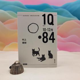 台湾时报版 村上春树《1Q84 Book3 10月-12月(10周年紀念版)》
