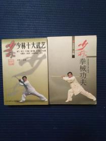 少林功夫 6册