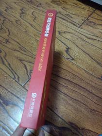 履职为民著华章：改革开放30年大连人大工作纪实