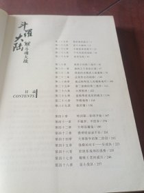 斗罗大陆 第二卷 斗魂大战