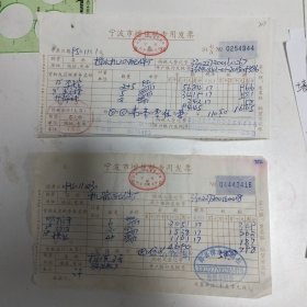 宁波市90年代增值税发票2张，鄞县樟水镇供销社。