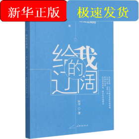 给我辽阔的