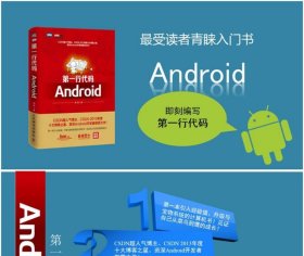 第一行代码：Android