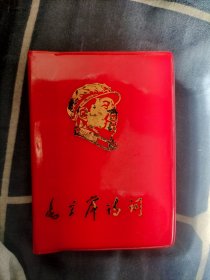 毛主席诗词，1968年营口