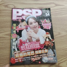 PSPe族 VOL.54