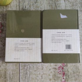 中国哲学史 上下册 全二册