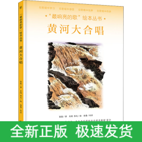 黄河大合唱