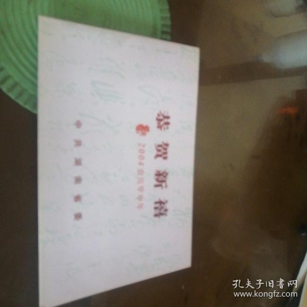 贺卡 萧冬生赠建生同志