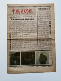 中国美术报（1986第39期）