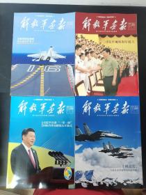 解放军画报 2017年 半月刊 全年第1-12月（第1上下、2上下、3上下、4上下、5上下、6上下、7上下、8特刊、9下、10下、11上下、12上下缺9下、10下）总第956-979期 共21本合售 杂志