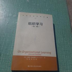 组织学习