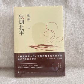 狼烟北平（舒适阅读版）