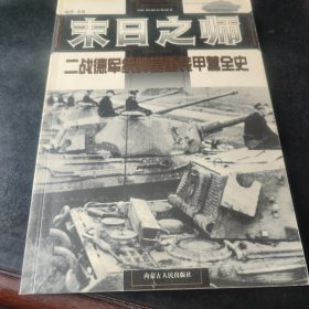 士兵的荣耀－大德意志步兵团战史