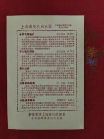 上海出版公司出版书籍广告页
