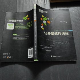 让外贸邮件说话 读懂客户心理的分析术