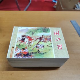 水浒传故事连环画12本合售详看图
