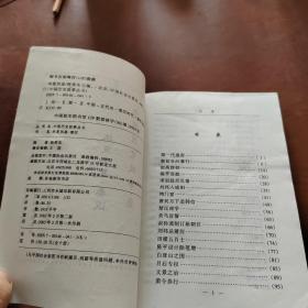 中国历史故事集  华夏洪基  秦汉