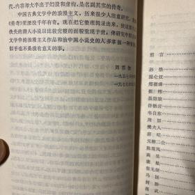 裴铏传奇 唐人小说 辑注者周楞伽签名 签赠本 初版品好 周老签名稀见