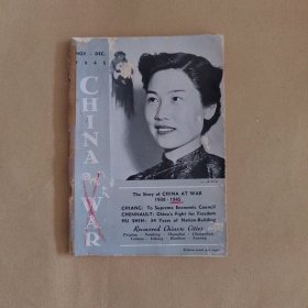 1945年《CHINA AT WAR（战争中的中国）》一册（美国印制中国抗战刊物，此为1945年第5、6号，为终刊号，杂志中收录了诸名家抗战文章，于蒋公演讲，有大量铅笔批注，陈纳德《中国为自由而战》、胡适《三十四年的国家建设》、罗家伦《日军从中国的全部遣返》，邵力子《中苏关系》等较罕见）