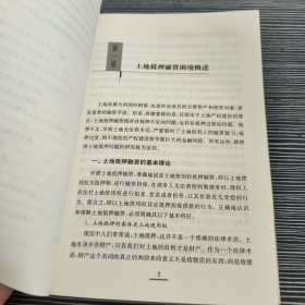 土地抵押融资的法律困境和制度创新