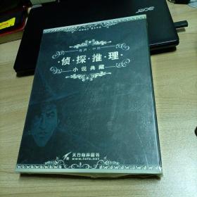 有声·中外侦探推理小说典藏 全新未开封：8张光盘