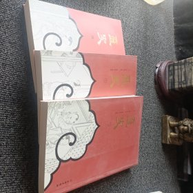 奁史 （二 三 四）