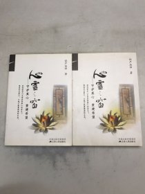 心灵之窗:守护真心 重建希望