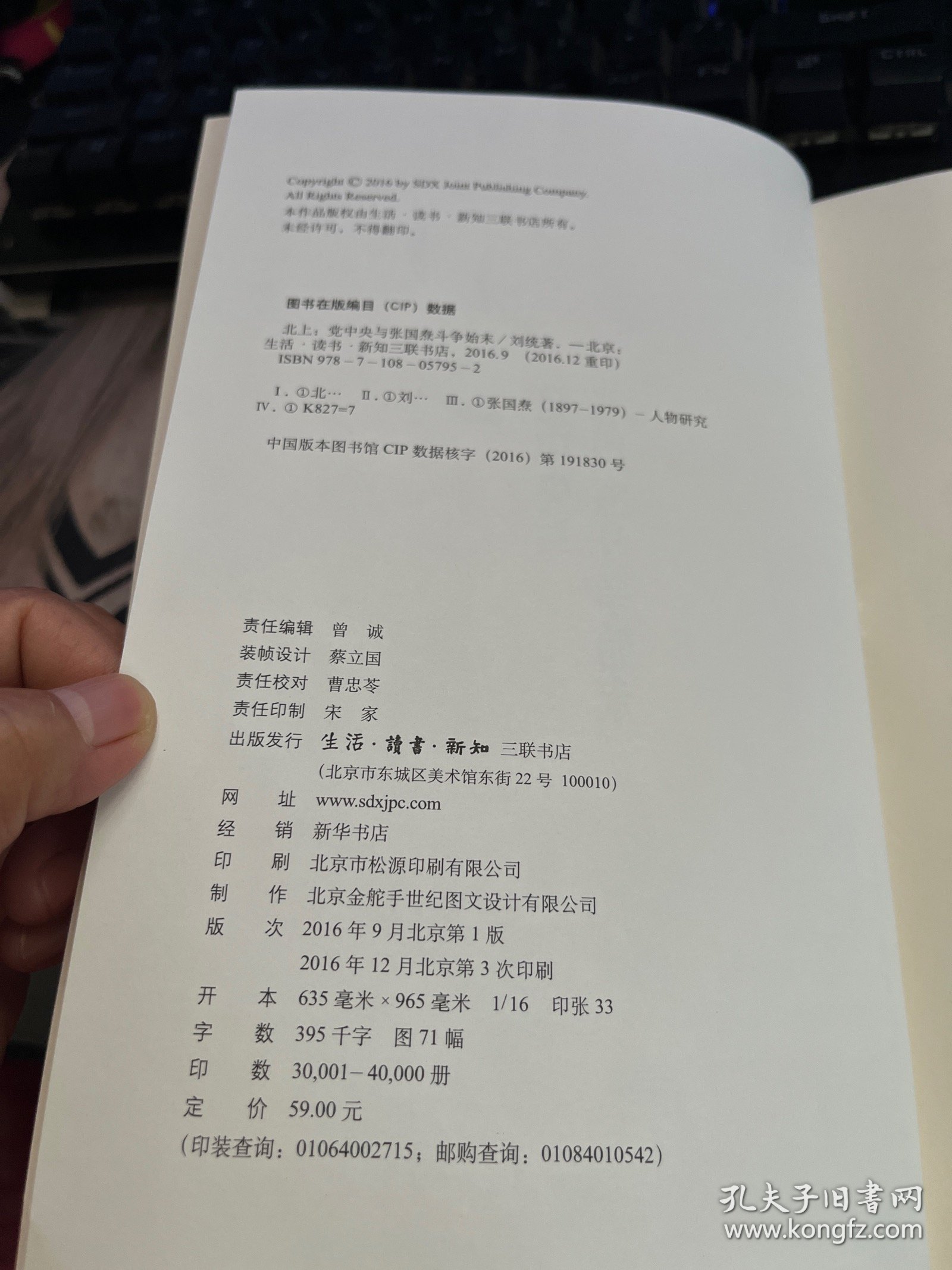 北上：党中央与张国焘斗争始末