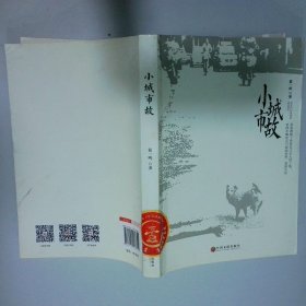 小城市故