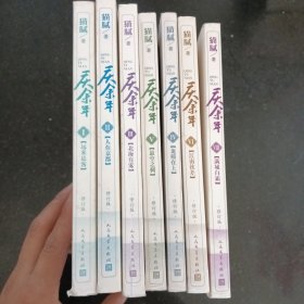庆余年1,2,3,4,5，6，7，1-7套装全7册