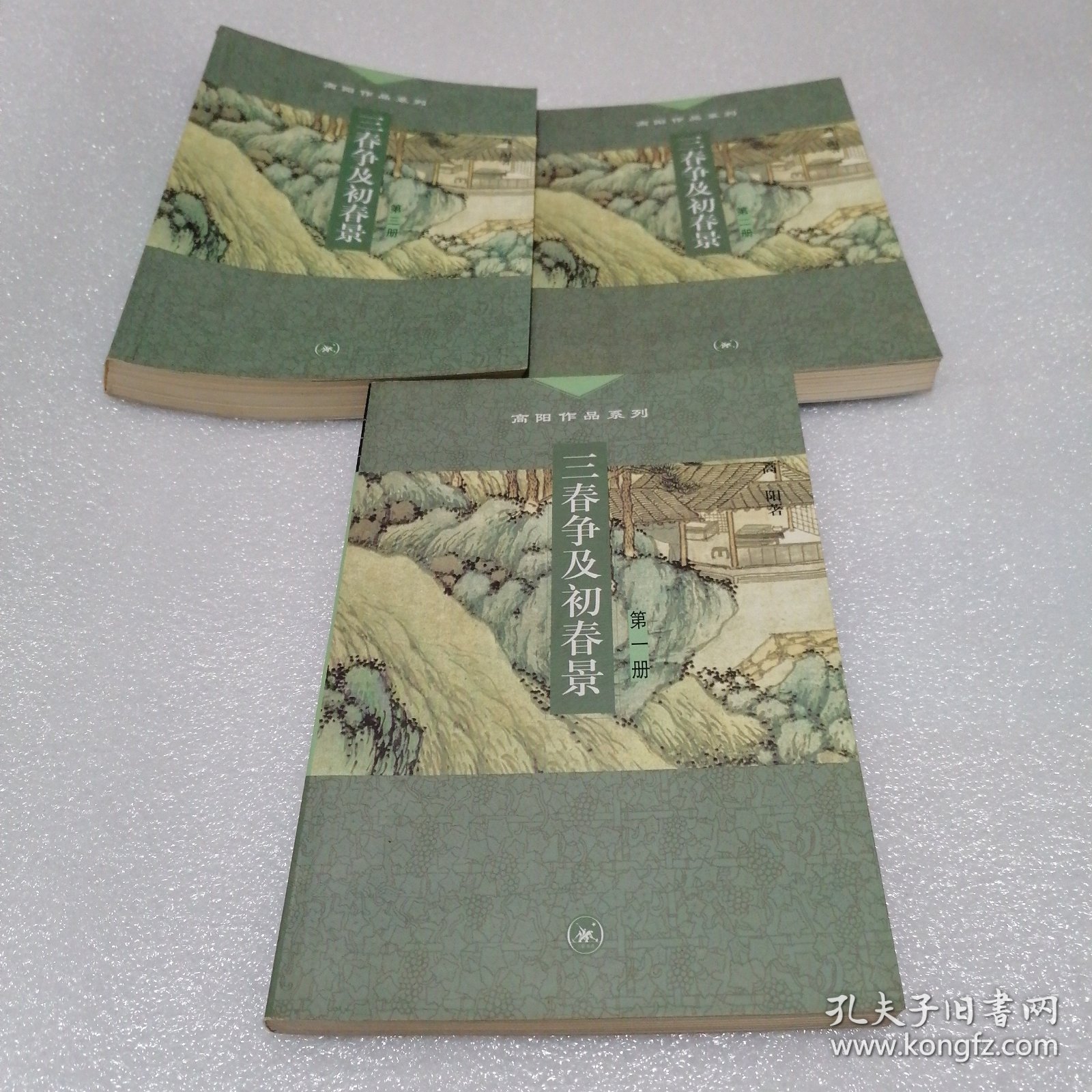 三春争及初春景（全三册）