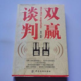 雙贏談判