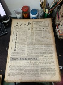 原版大报纸：人民日报【1977年7月1日到7月31日合订本】