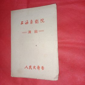 京剧节目单 孙悟空三打白骨精