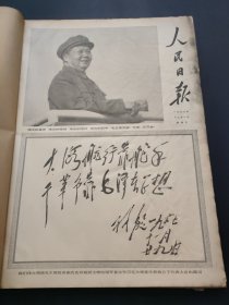 人民日报1967年12月