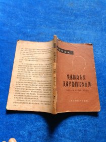 快速行动系统及调节器的结构原理