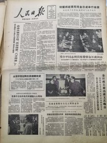 《人民日报》【小营巷居民的心愿；德化县保护森林资源；大理白族自治州四年增产水稻十一亿斤；“金张掖”又镀了一层“金”；侗家“愚公”育青山——记（锦屏县）全国劳动模范王佑球的事迹】